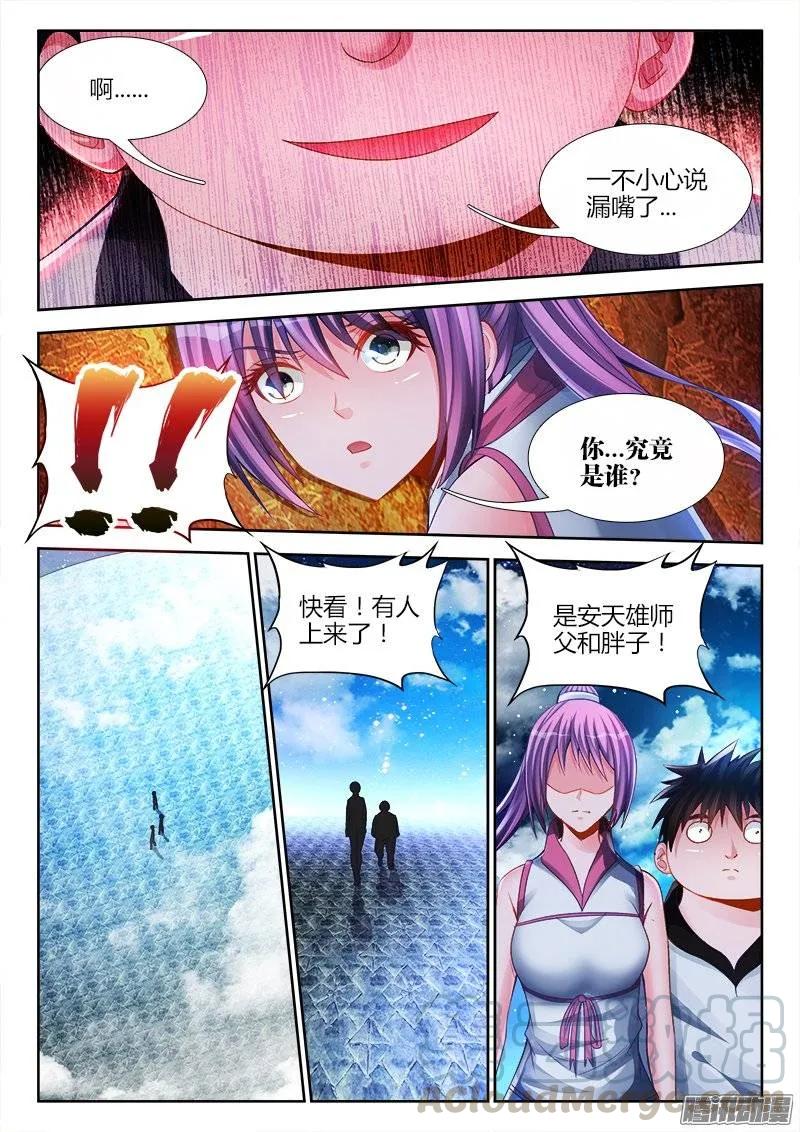 179、皮囊-我的天劫女友-刀瑞斯 x 包子山的熊小白（第5张）