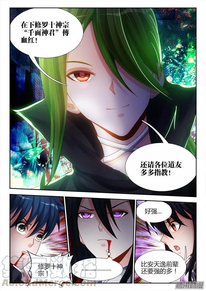 179、皮囊-我的天劫女友-刀瑞斯 x 包子山的熊小白（第9张）