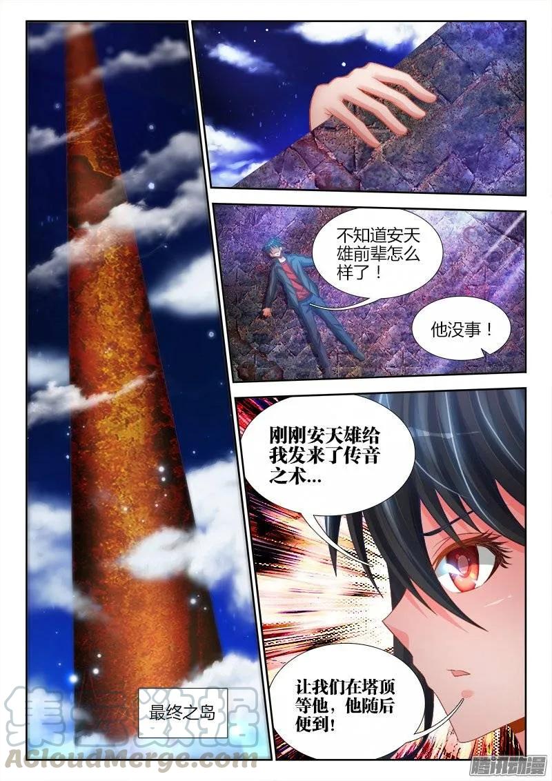 179、皮囊-我的天劫女友-刀瑞斯 x 包子山的熊小白（第1张）