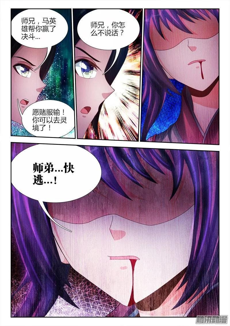 179、皮囊-我的天劫女友-刀瑞斯 x 包子山的熊小白（第6张）
