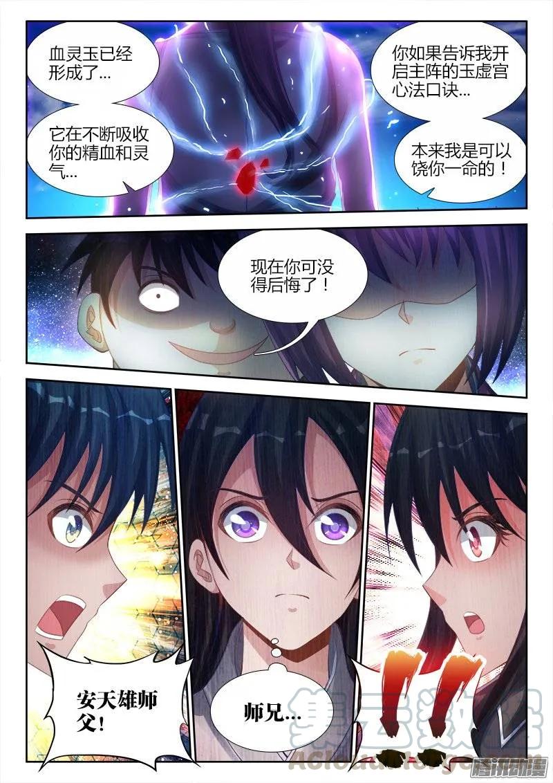 179、皮囊-我的天劫女友-刀瑞斯 x 包子山的熊小白（第7张）