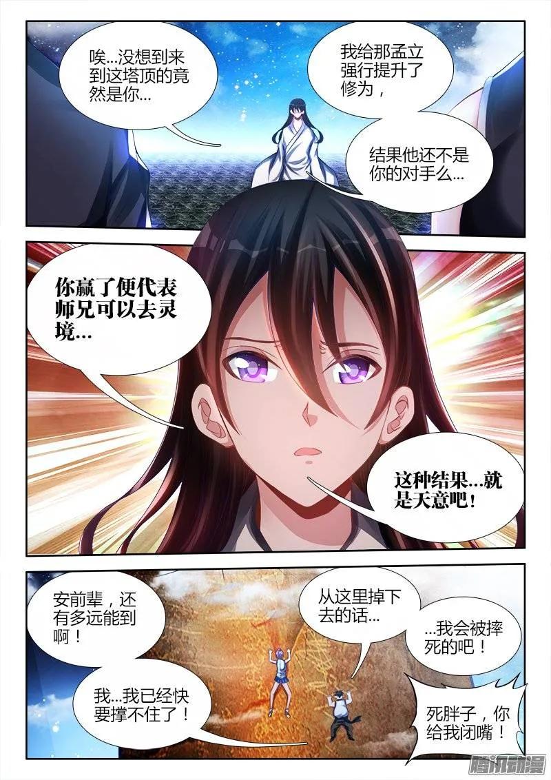 179、皮囊-我的天劫女友-刀瑞斯 x 包子山的熊小白（第2张）