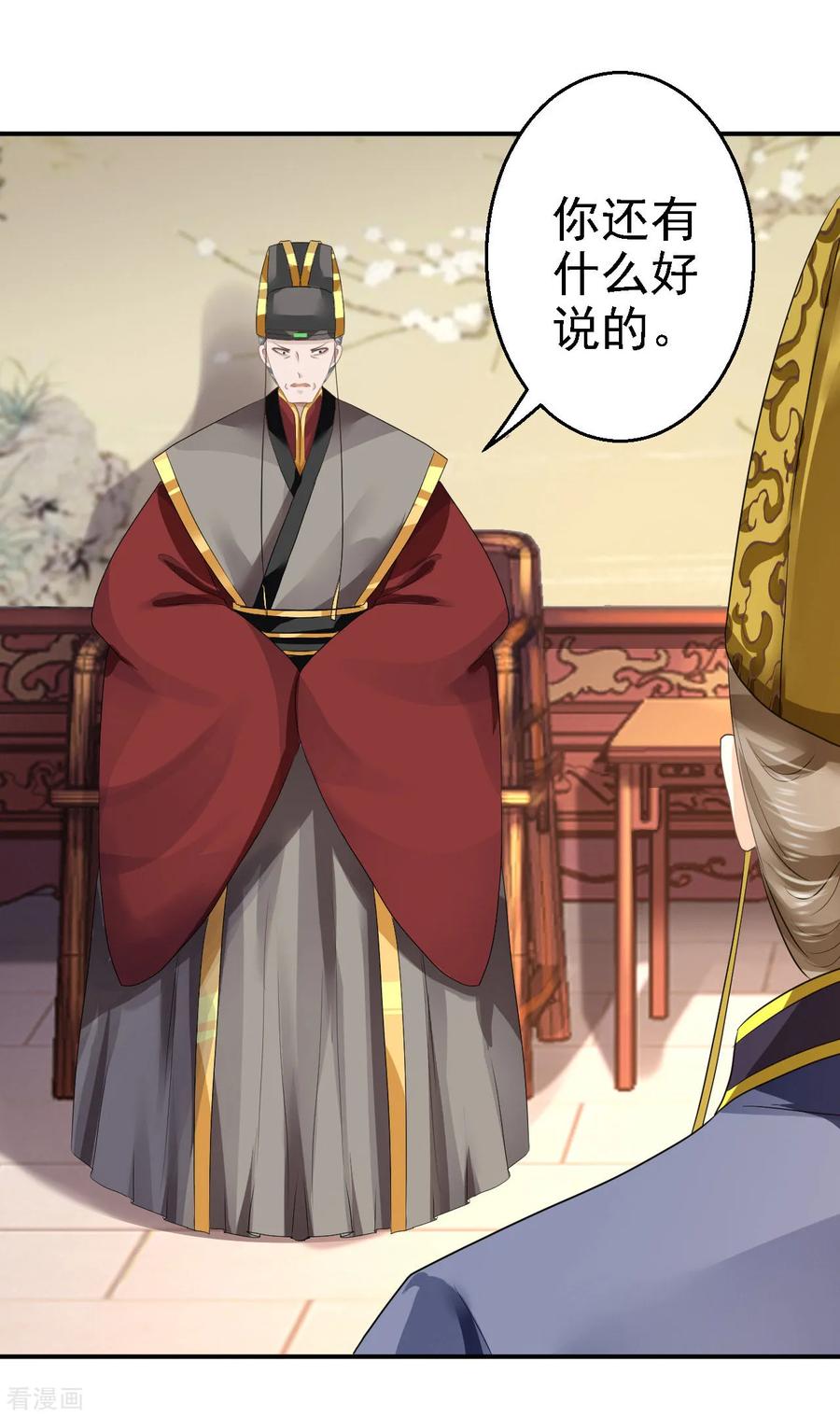 第17话险成替罪羊-步步毒谋：血凰归来-二次元动漫 仟绘动漫（第22张）