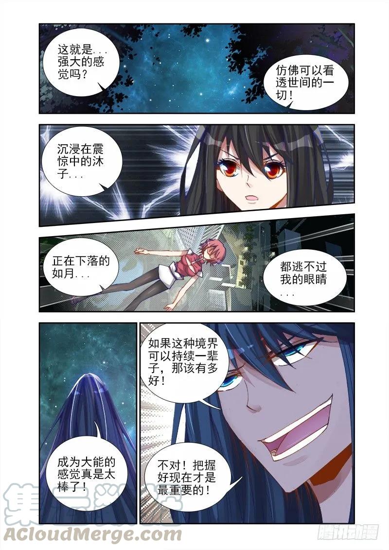 17、跟姐走-我的天劫女友-刀瑞斯 x 包子山的熊小白（第1张）