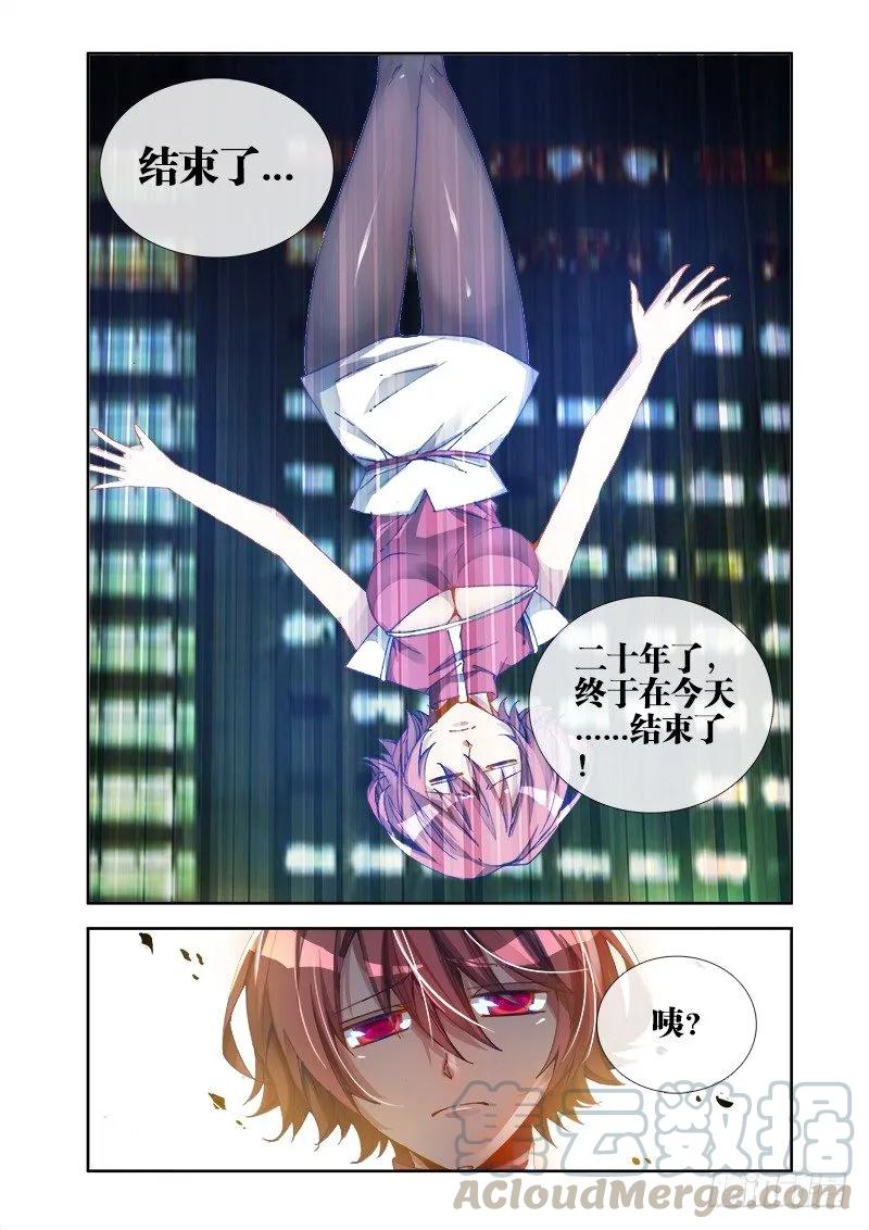17、跟姐走-我的天劫女友-刀瑞斯 x 包子山的熊小白（第7张）