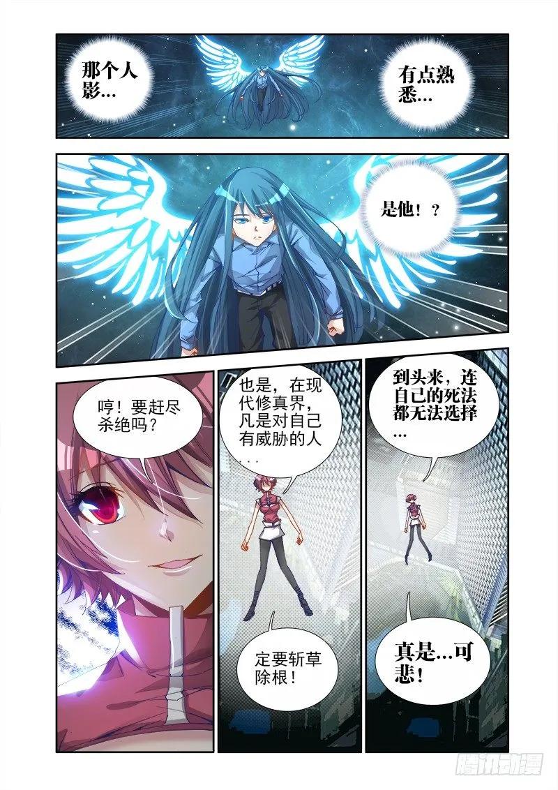 17、跟姐走-我的天劫女友-刀瑞斯 x 包子山的熊小白（第8张）