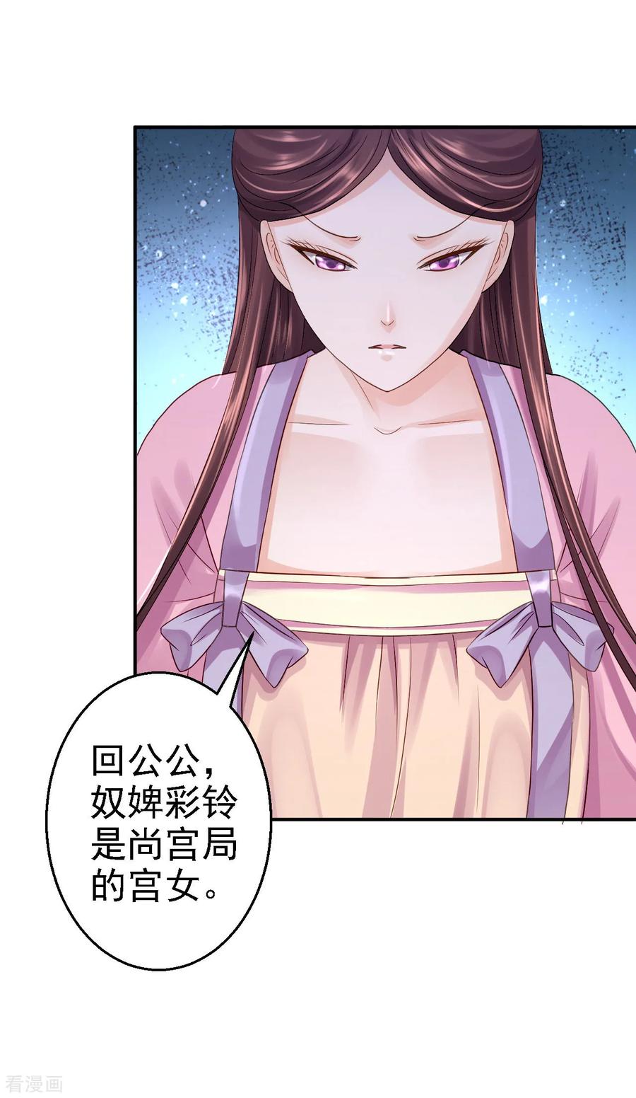 第17话险成替罪羊-步步毒谋：血凰归来-二次元动漫 仟绘动漫（第8张）