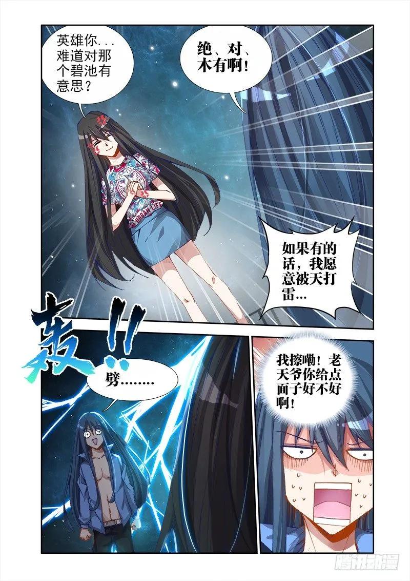 17、跟姐走-我的天劫女友-刀瑞斯 x 包子山的熊小白（第6张）