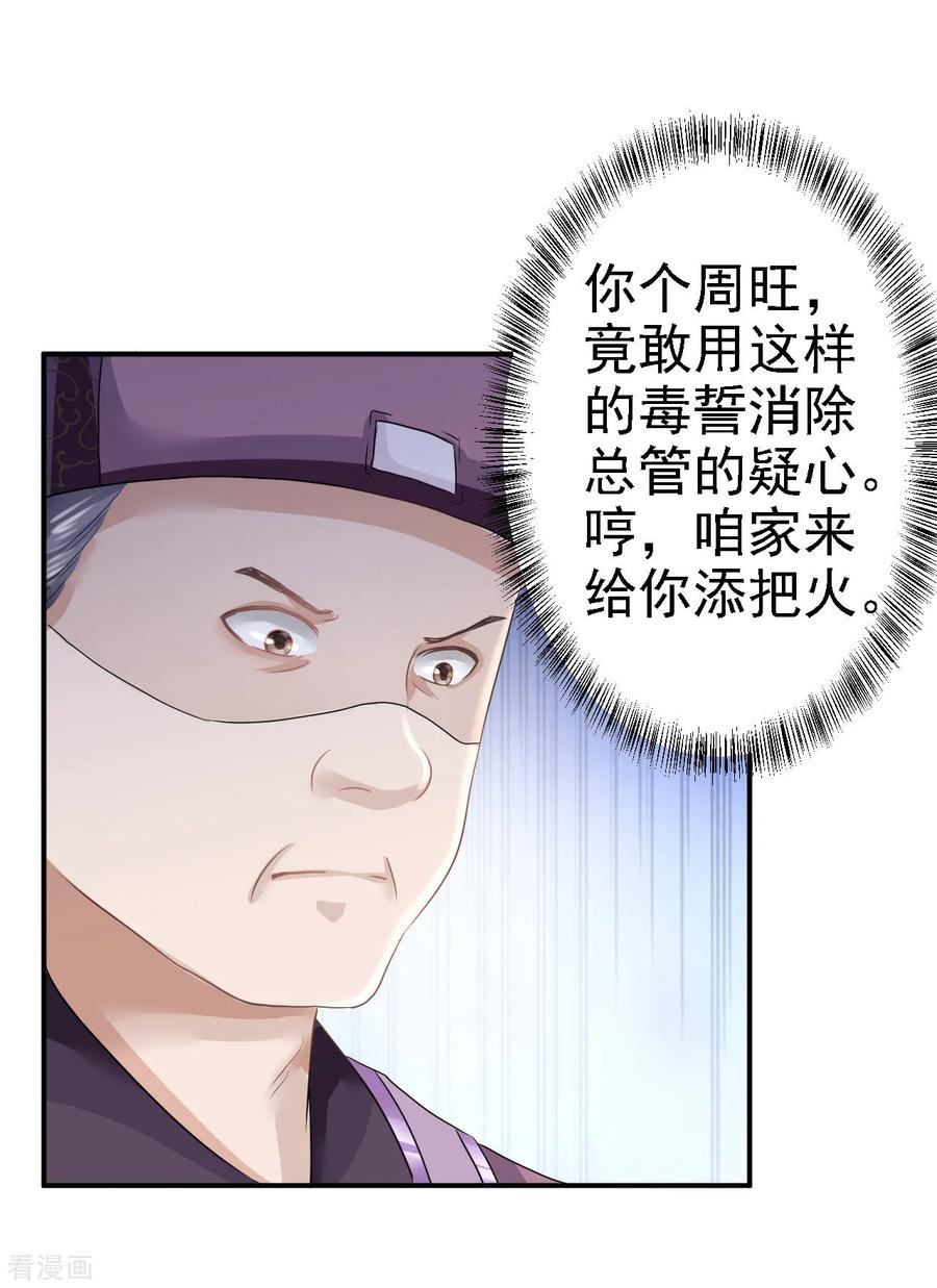 第17话险成替罪羊-步步毒谋：血凰归来-二次元动漫 仟绘动漫（第24张）