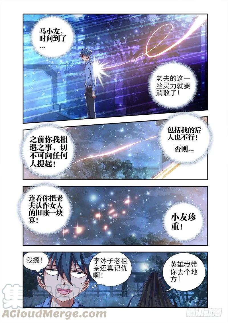 17、跟姐走-我的天劫女友-刀瑞斯 x 包子山的熊小白（第11张）