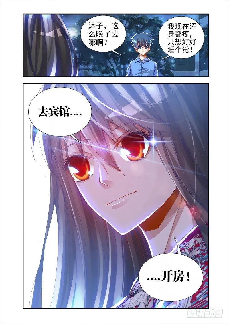 17、跟姐走-我的天劫女友-刀瑞斯 x 包子山的熊小白（第12张）