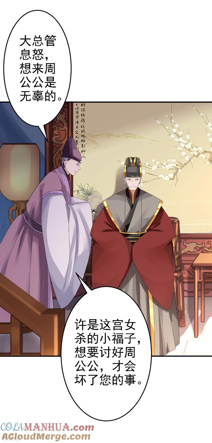 第17话险成替罪羊-步步毒谋：血凰归来-二次元动漫 仟绘动漫（第25张）