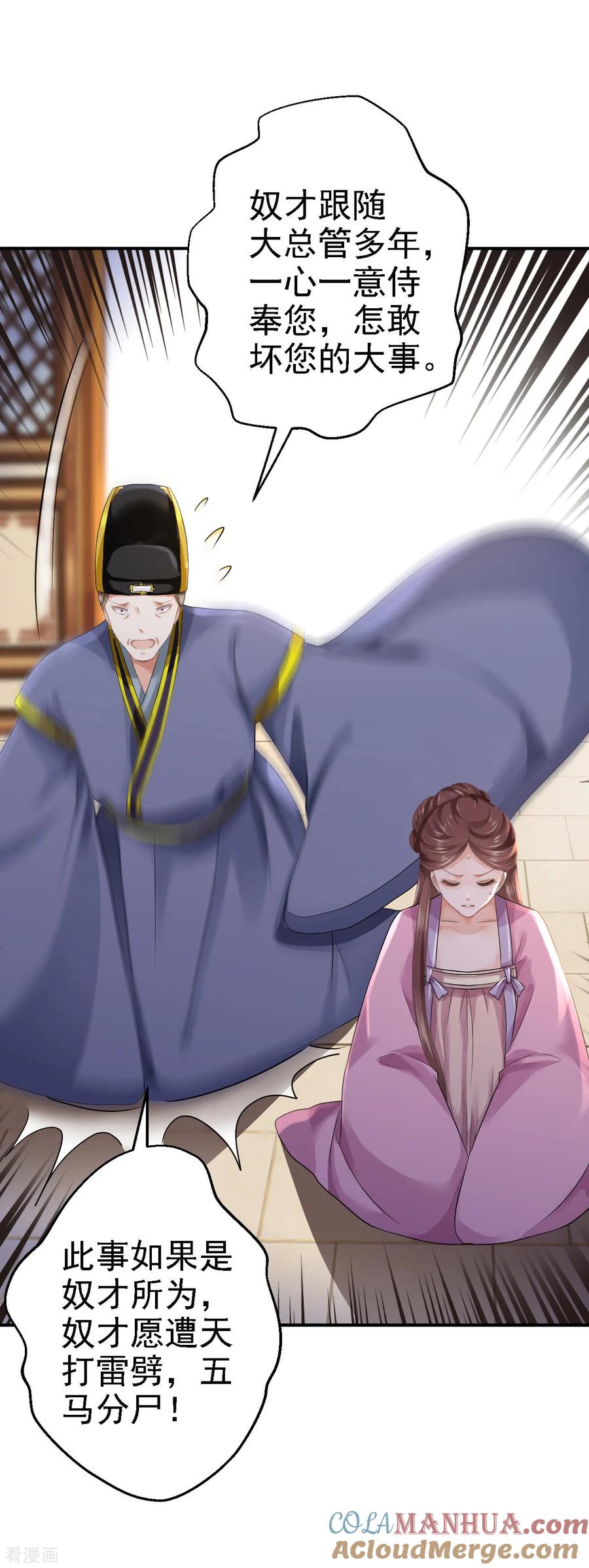 第17话险成替罪羊-步步毒谋：血凰归来-二次元动漫 仟绘动漫（第23张）