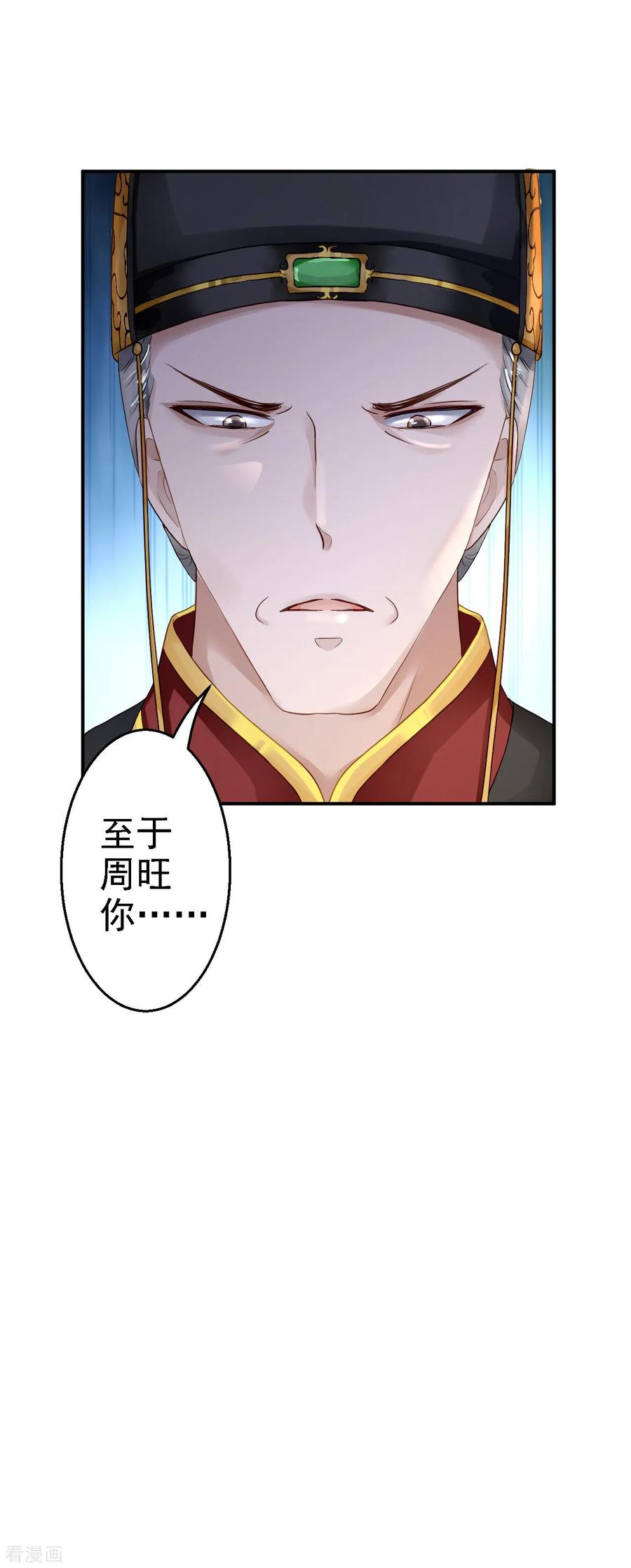 第17话险成替罪羊-步步毒谋：血凰归来-二次元动漫 仟绘动漫（第28张）