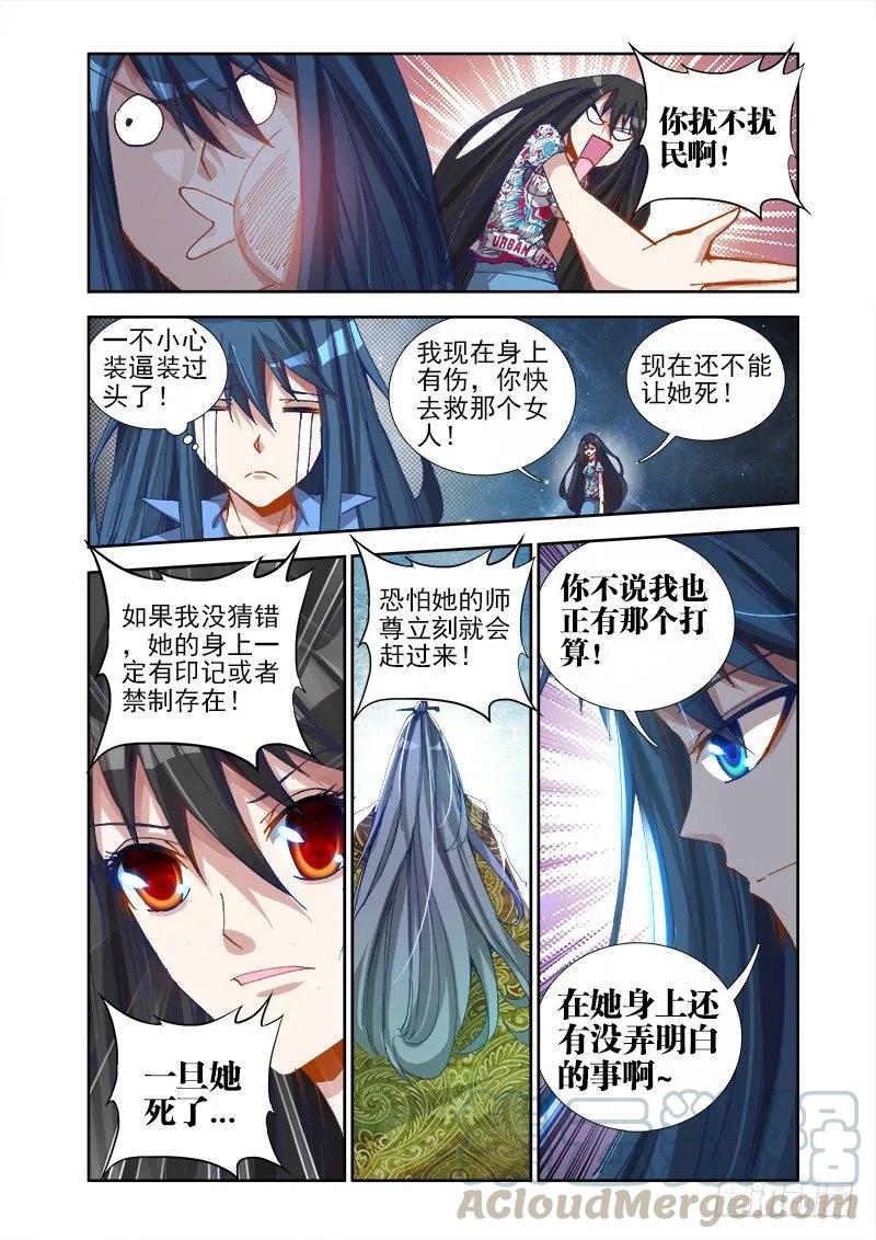 17、跟姐走-我的天劫女友-刀瑞斯 x 包子山的熊小白（第5张）