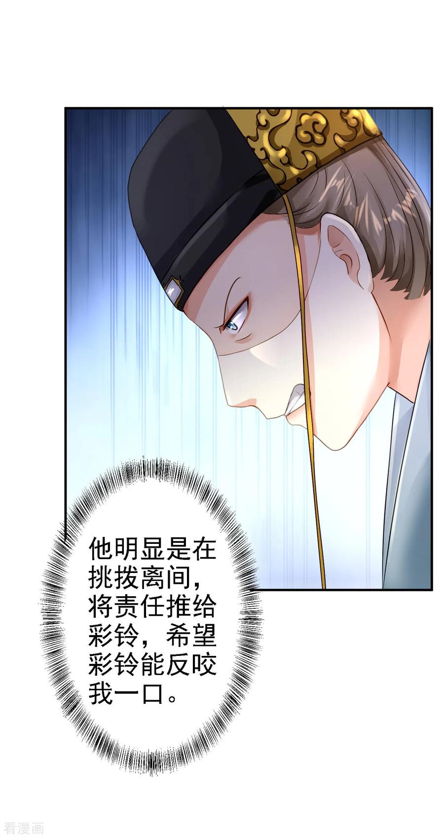 第17话险成替罪羊-步步毒谋：血凰归来-二次元动漫 仟绘动漫（第26张）
