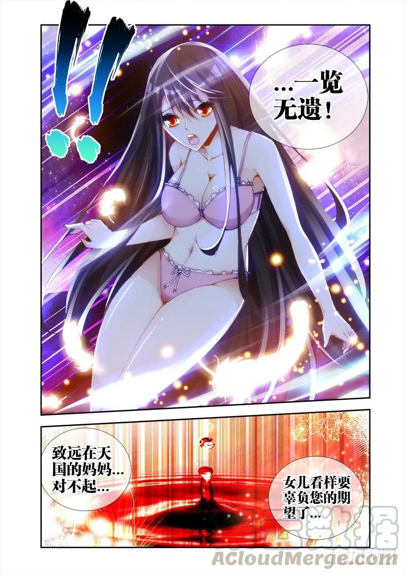 17、跟姐走-我的天劫女友-刀瑞斯 x 包子山的熊小白（第3张）