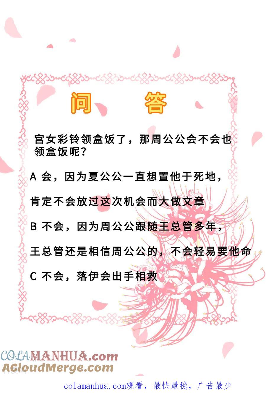 第17话险成替罪羊-步步毒谋：血凰归来-二次元动漫 仟绘动漫（第29张）