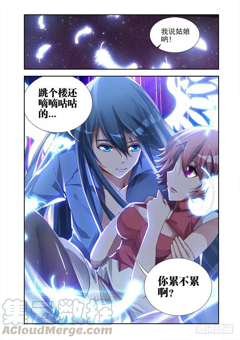 17、跟姐走-我的天劫女友-刀瑞斯 x 包子山的熊小白（第9张）
