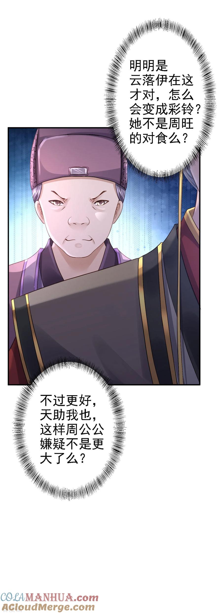 第17话险成替罪羊-步步毒谋：血凰归来-二次元动漫 仟绘动漫（第9张）