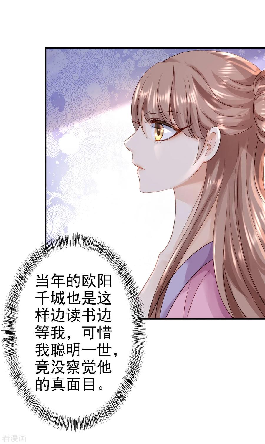第17话险成替罪羊-步步毒谋：血凰归来-二次元动漫 仟绘动漫（第14张）