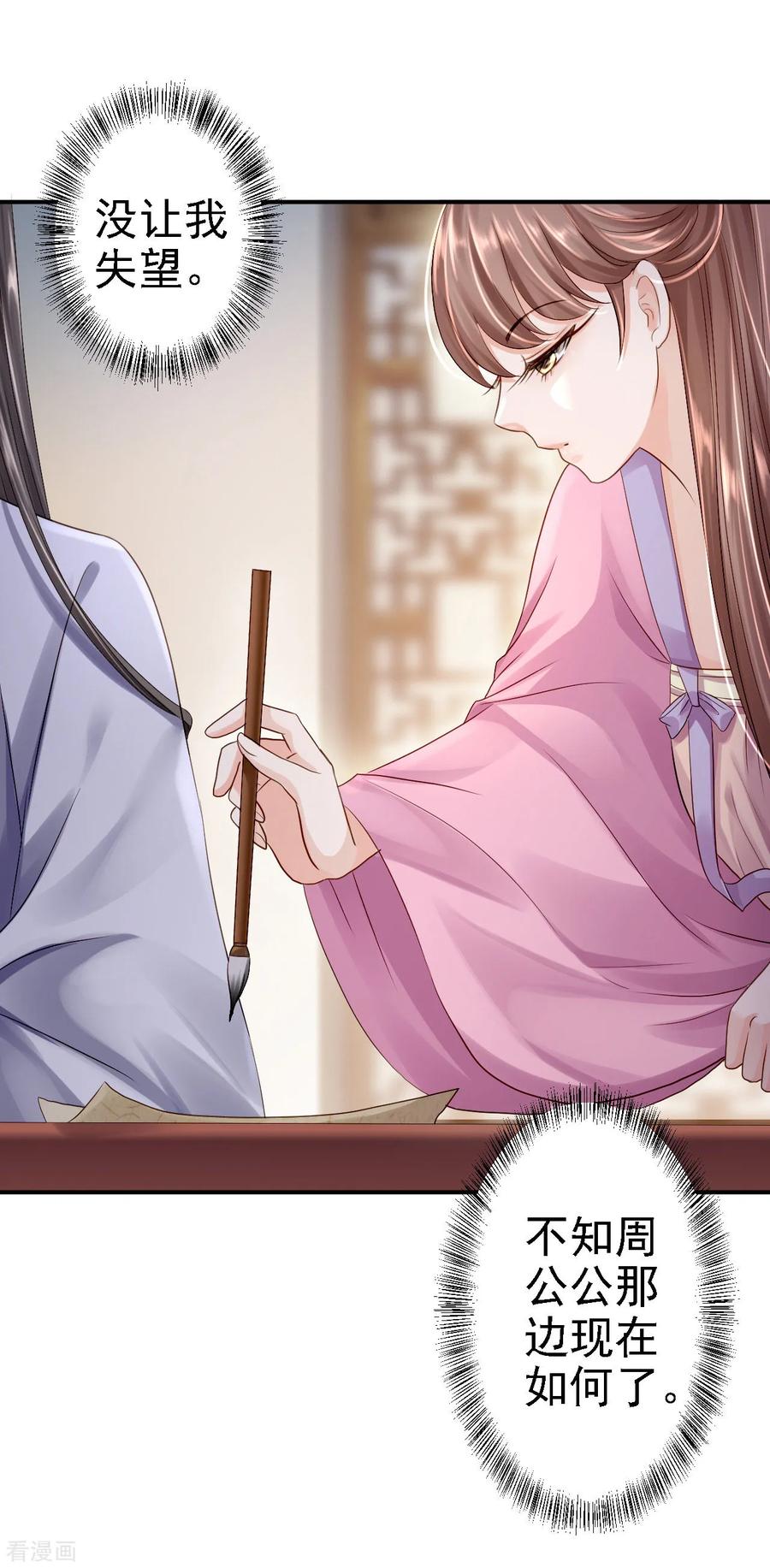 第17话险成替罪羊-步步毒谋：血凰归来-二次元动漫 仟绘动漫（第18张）