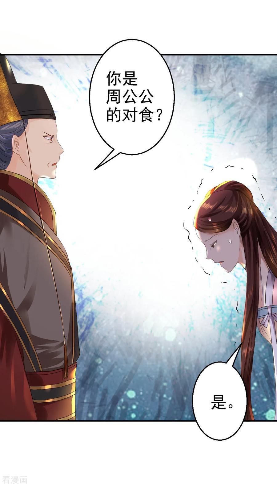 第17话险成替罪羊-步步毒谋：血凰归来-二次元动漫 仟绘动漫（第10张）