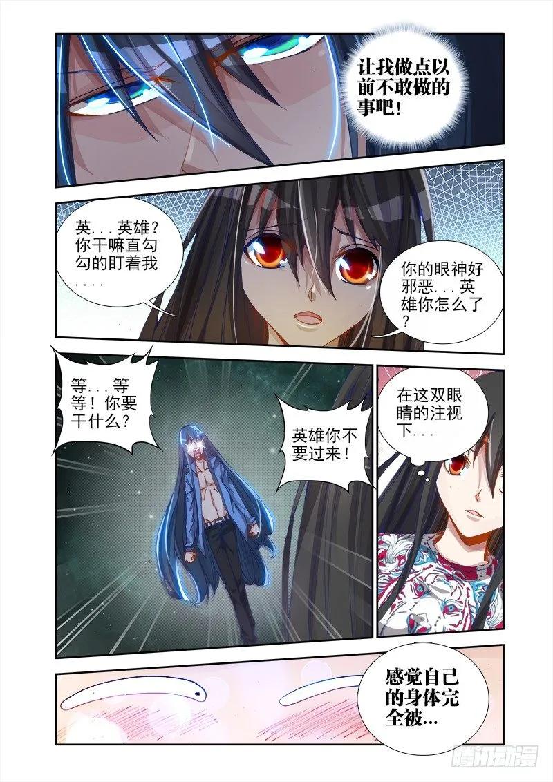 17、跟姐走-我的天劫女友-刀瑞斯 x 包子山的熊小白（第2张）