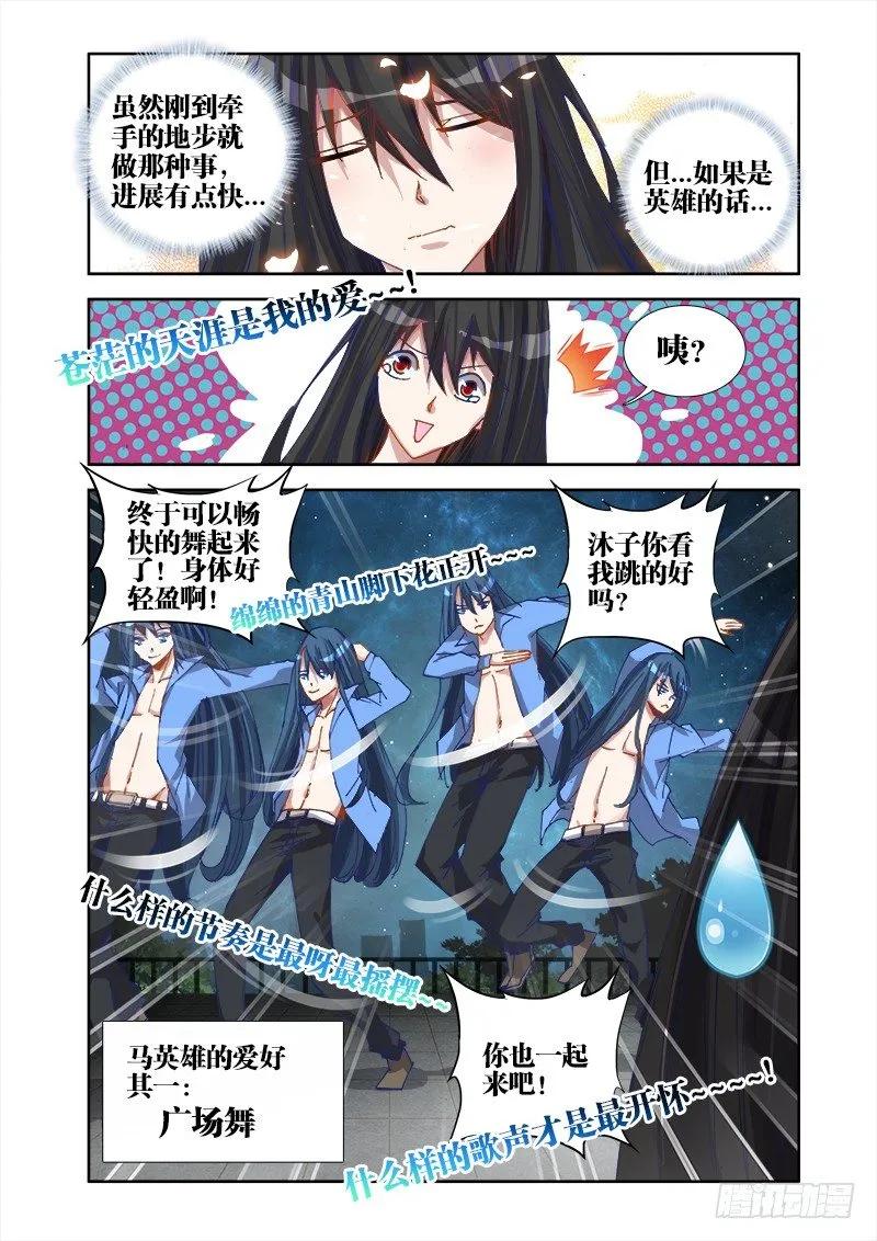 17、跟姐走-我的天劫女友-刀瑞斯 x 包子山的熊小白（第4张）