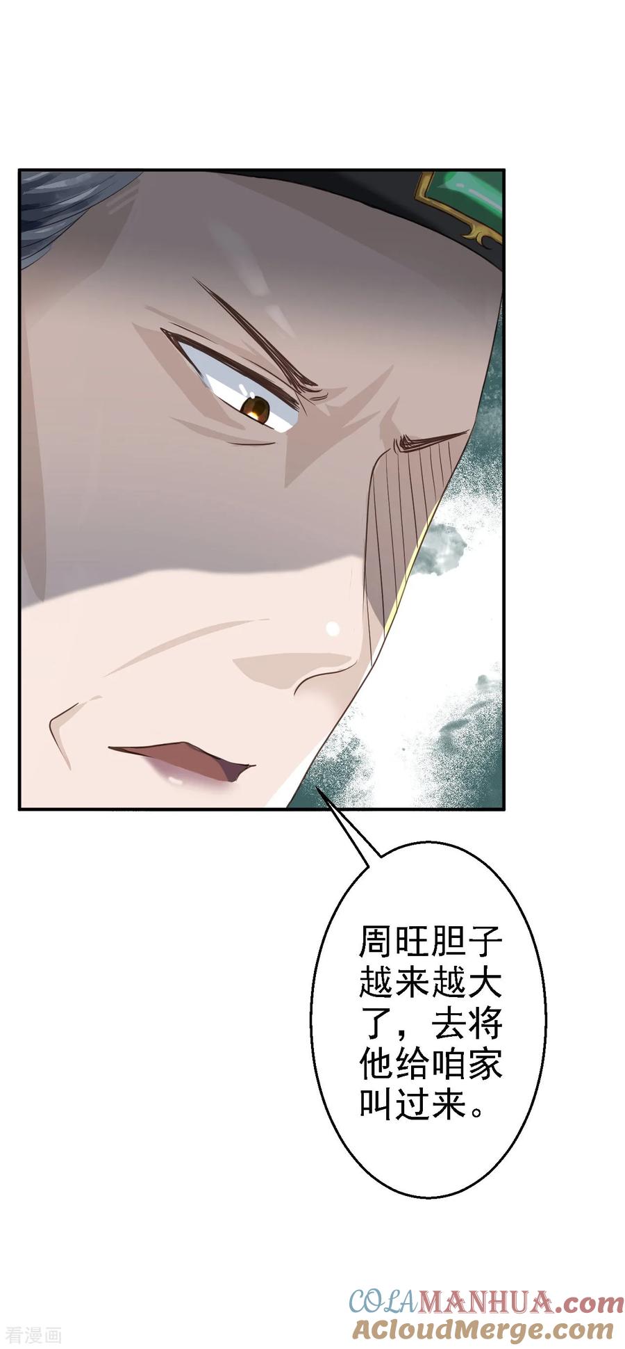 第17话险成替罪羊-步步毒谋：血凰归来-二次元动漫 仟绘动漫（第11张）