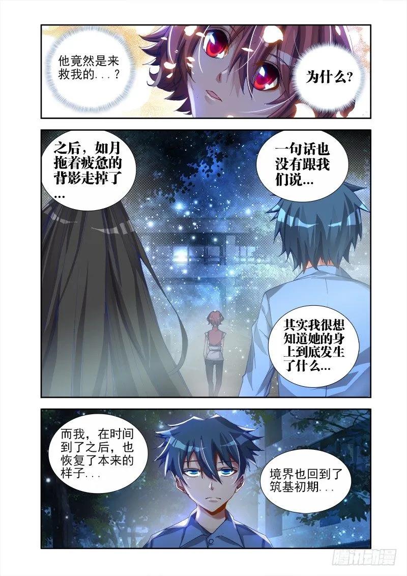 17、跟姐走-我的天劫女友-刀瑞斯 x 包子山的熊小白（第10张）