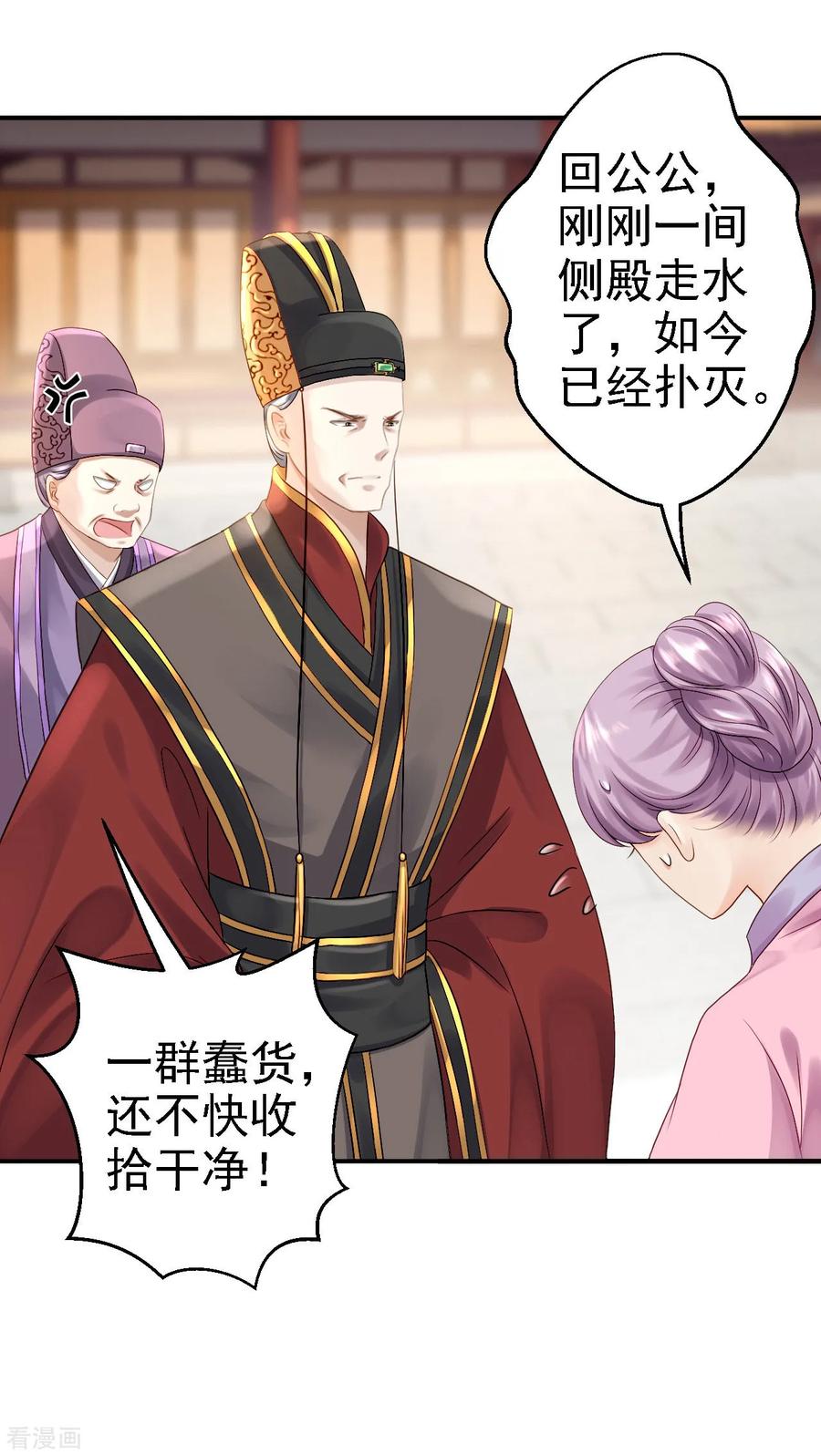 第17话险成替罪羊-步步毒谋：血凰归来-二次元动漫 仟绘动漫（第2张）