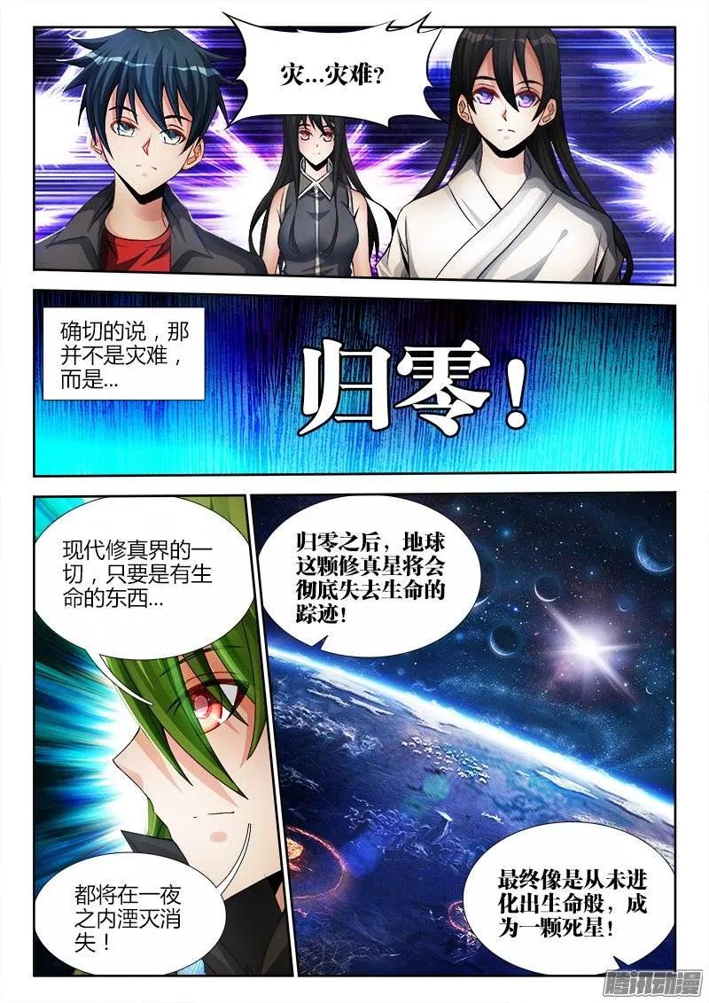 180、归零-我的天劫女友-刀瑞斯 x 包子山的熊小白（第4张）