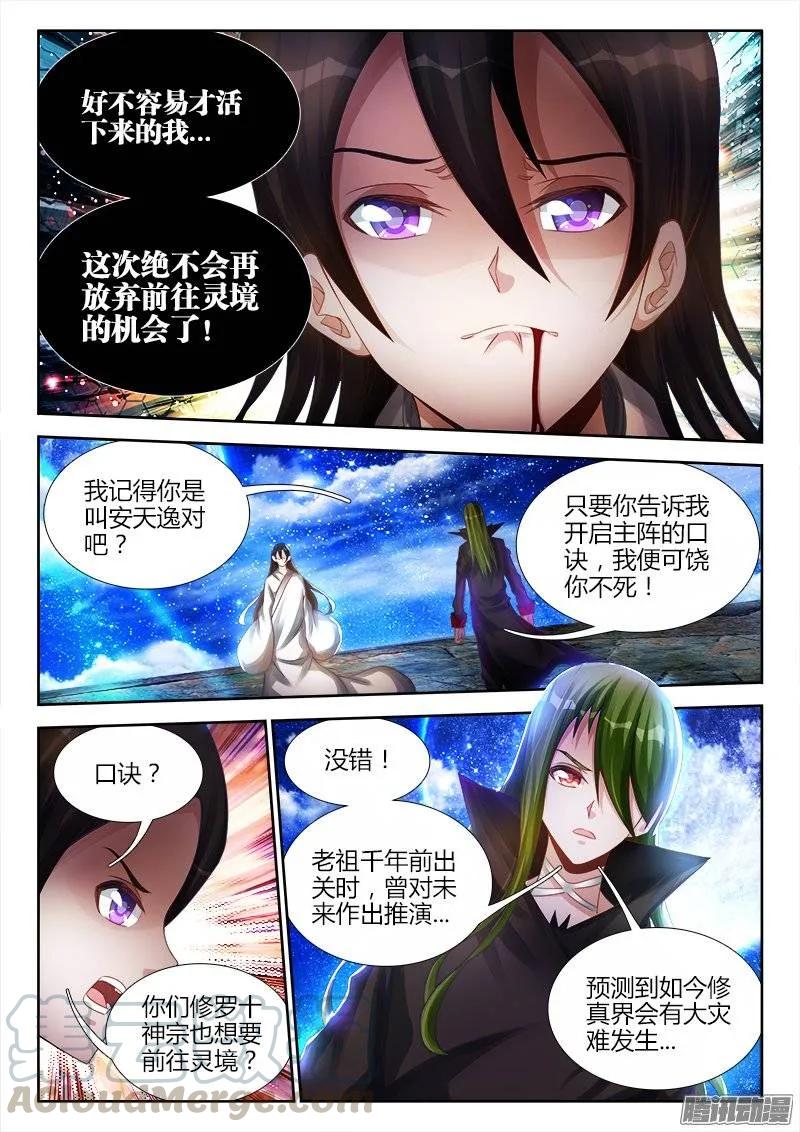 180、归零-我的天劫女友-刀瑞斯 x 包子山的熊小白（第3张）