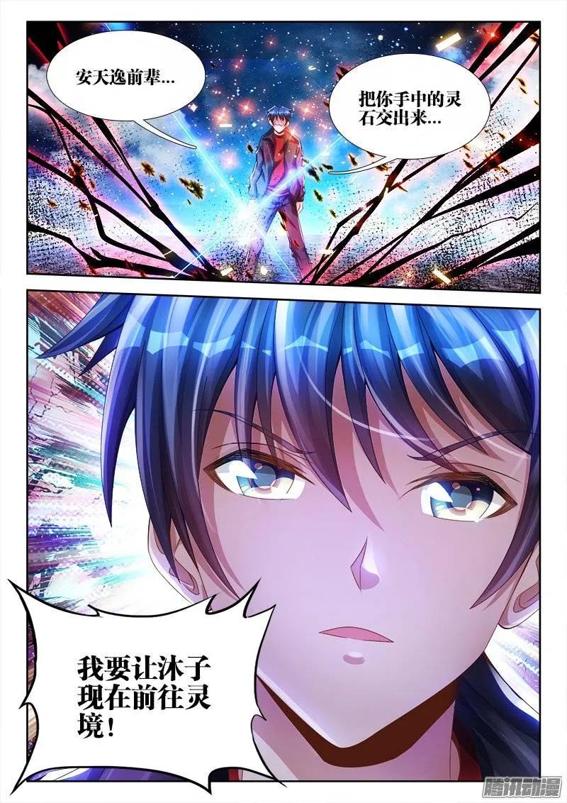 180、归零-我的天劫女友-刀瑞斯 x 包子山的熊小白（第10张）