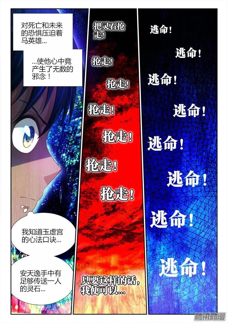 180、归零-我的天劫女友-刀瑞斯 x 包子山的熊小白（第8张）