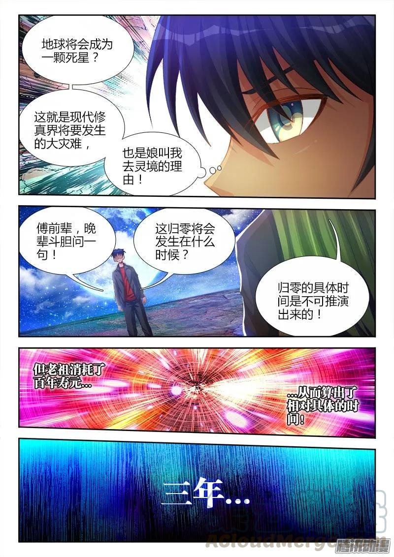 180、归零-我的天劫女友-刀瑞斯 x 包子山的熊小白（第5张）