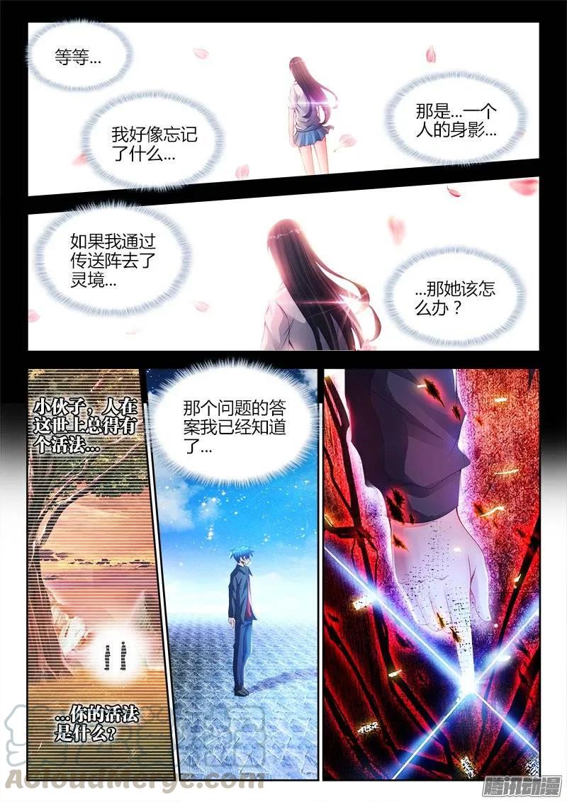 180、归零-我的天劫女友-刀瑞斯 x 包子山的熊小白（第9张）