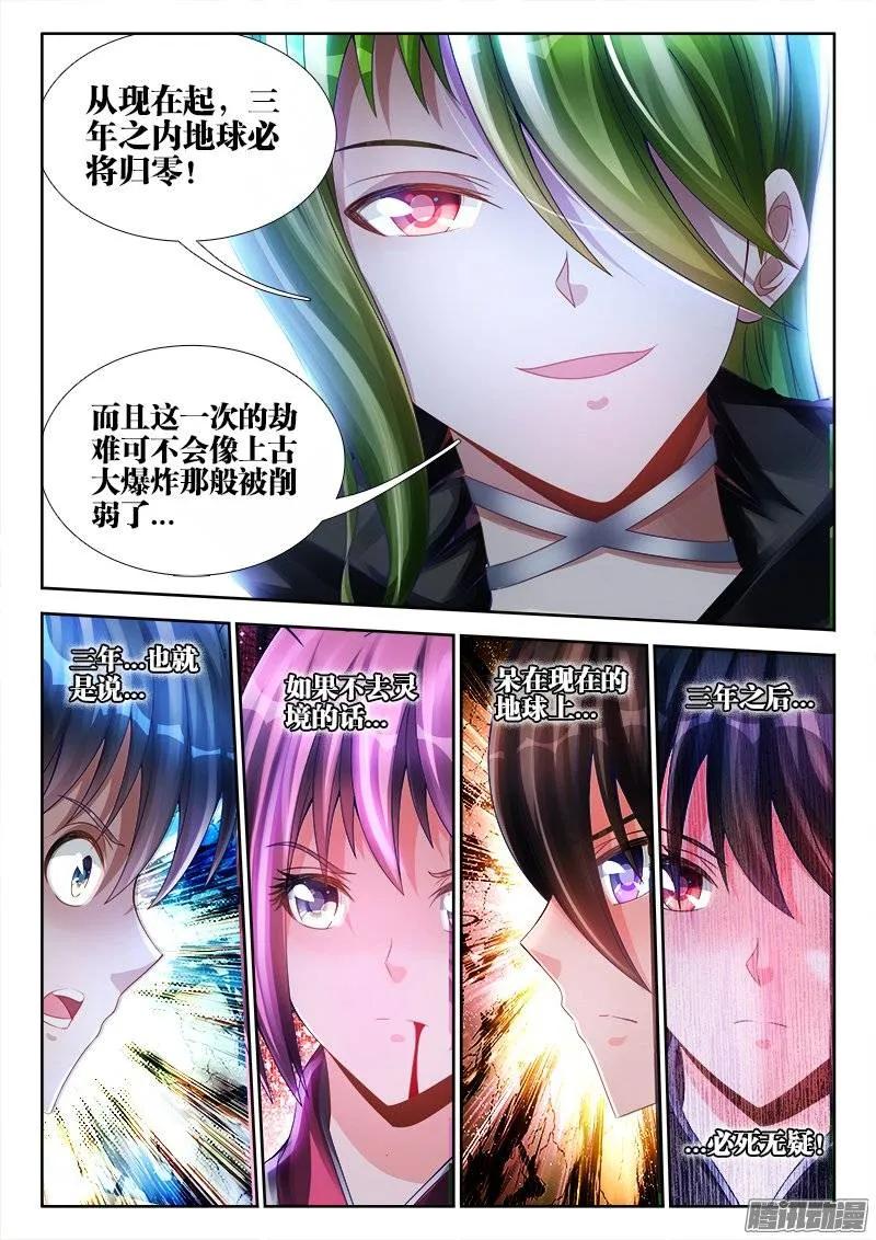 180、归零-我的天劫女友-刀瑞斯 x 包子山的熊小白（第6张）