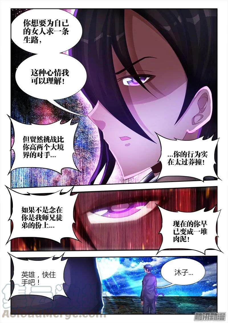 181、主阵开启-我的天劫女友-刀瑞斯 x 包子山的熊小白（第3张）