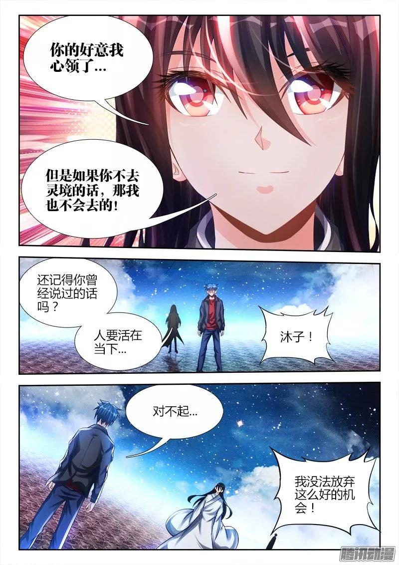 181、主阵开启-我的天劫女友-刀瑞斯 x 包子山的熊小白（第4张）