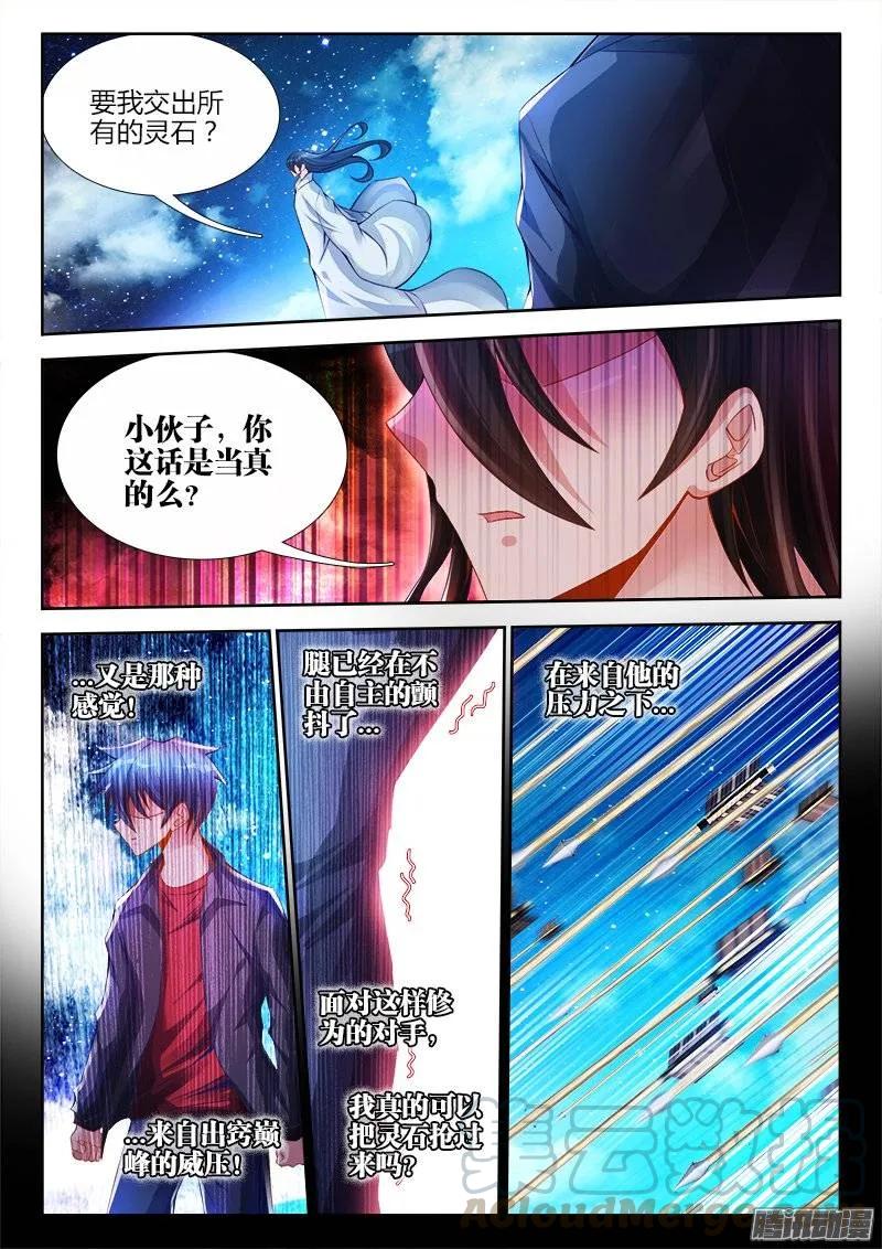 181、主阵开启-我的天劫女友-刀瑞斯 x 包子山的熊小白（第1张）