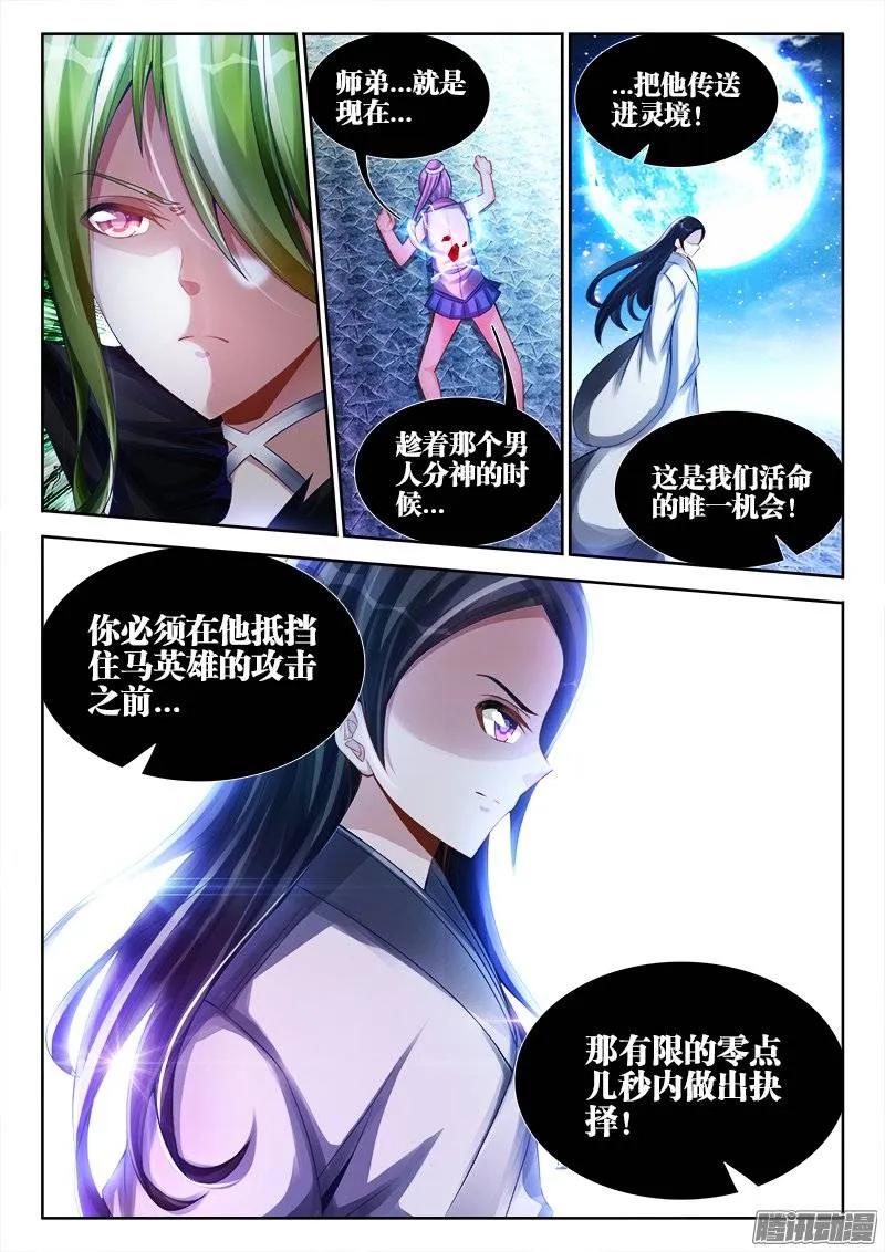 181、主阵开启-我的天劫女友-刀瑞斯 x 包子山的熊小白（第8张）