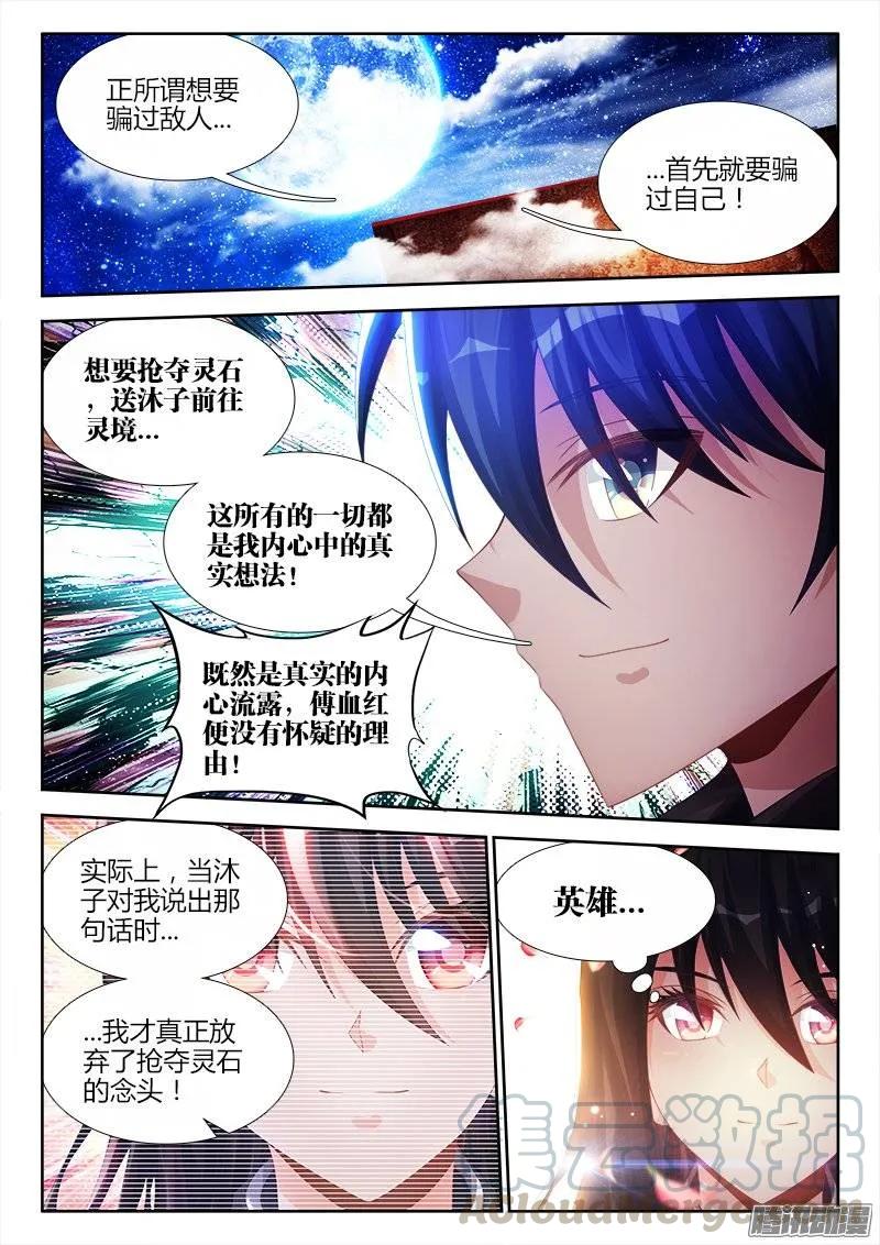 182、雷蛇遗骨-我的天劫女友-刀瑞斯 x 包子山的熊小白（第7张）