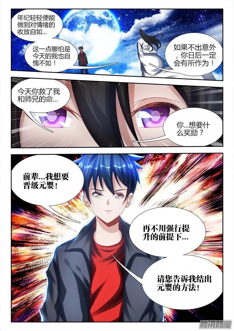 182、雷蛇遗骨-我的天劫女友-刀瑞斯 x 包子山的熊小白（第8张）