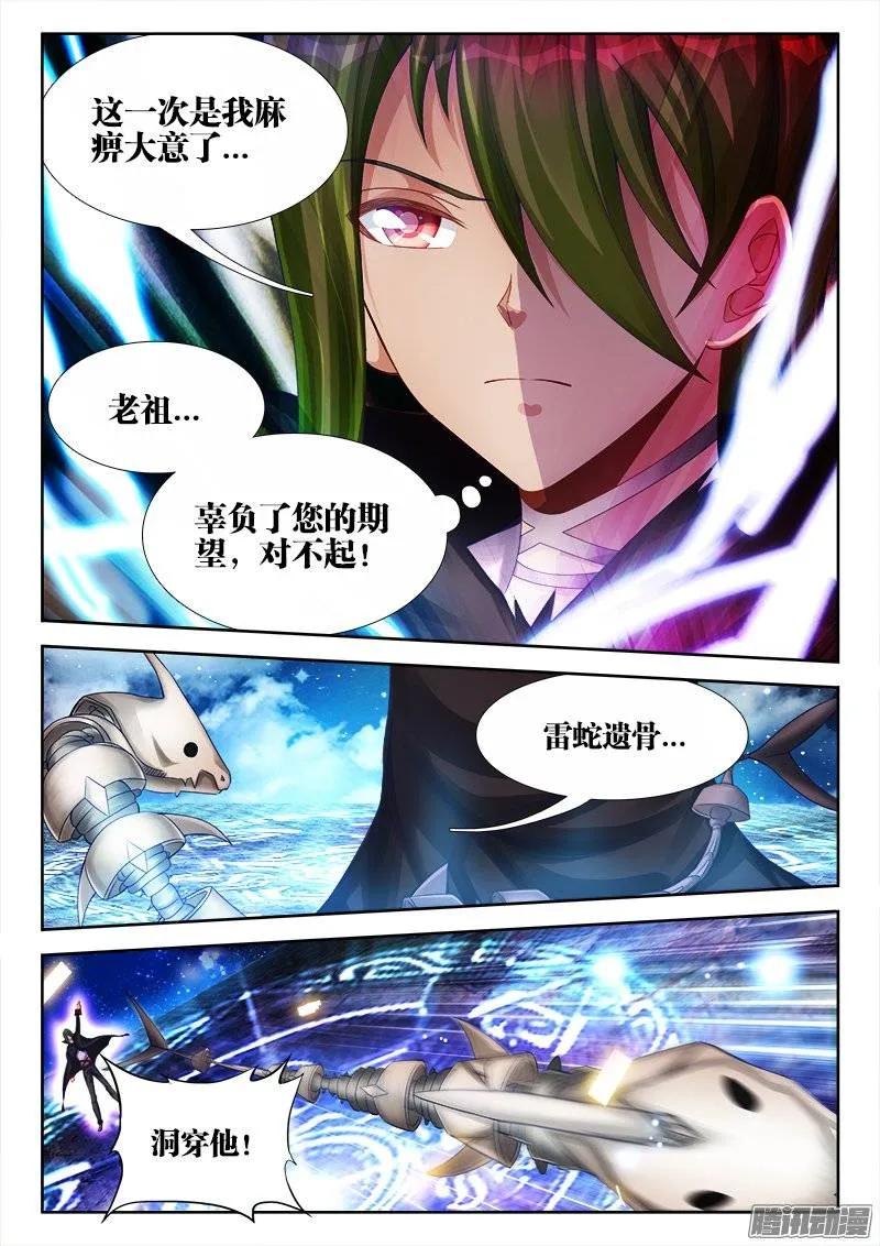 182、雷蛇遗骨-我的天劫女友-刀瑞斯 x 包子山的熊小白（第2张）