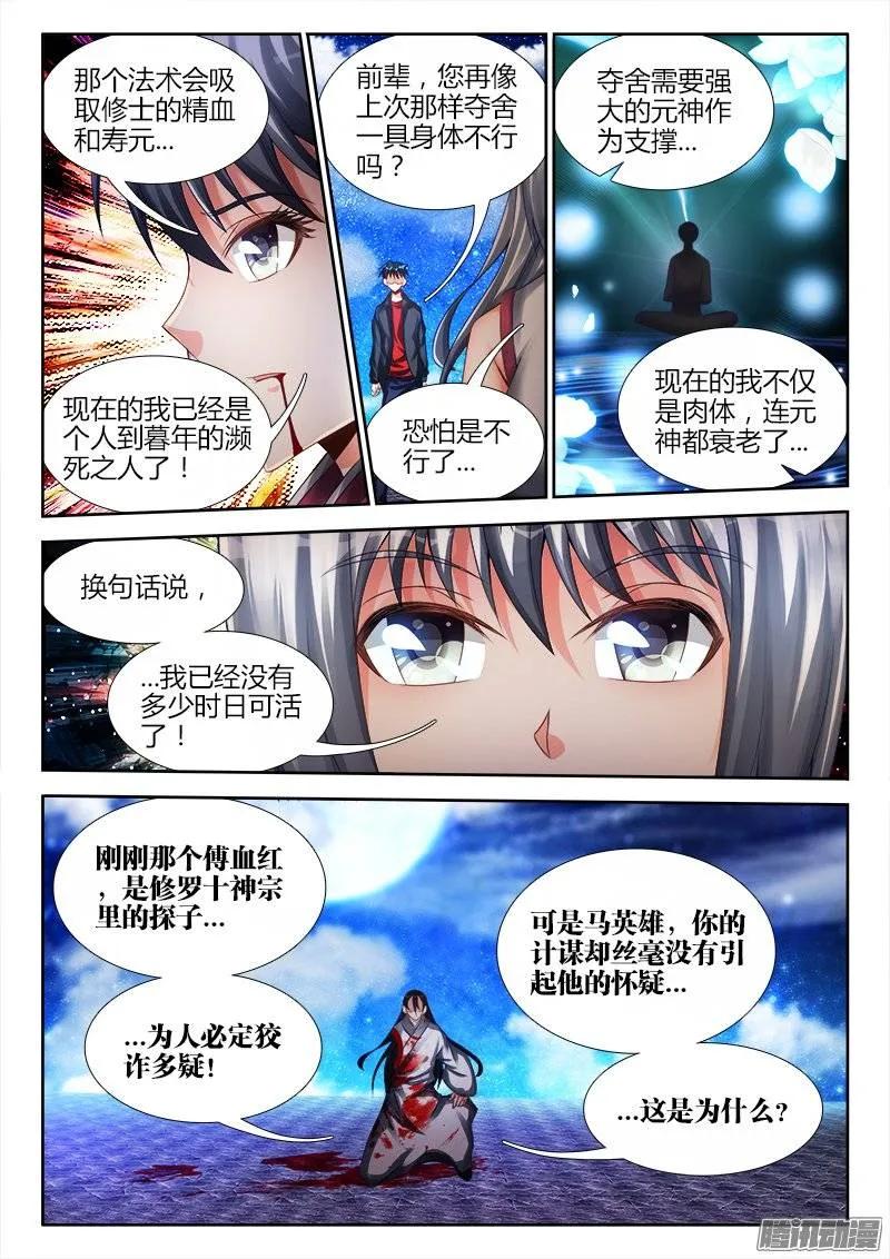 182、雷蛇遗骨-我的天劫女友-刀瑞斯 x 包子山的熊小白（第6张）