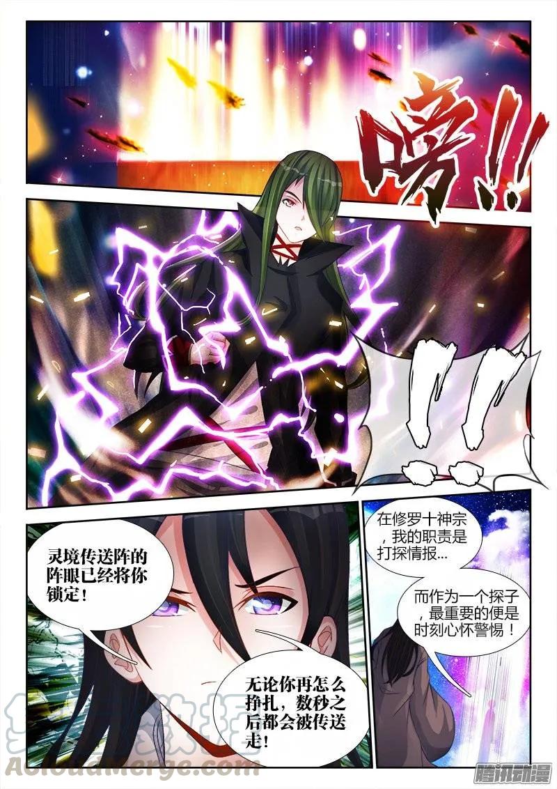 182、雷蛇遗骨-我的天劫女友-刀瑞斯 x 包子山的熊小白（第1张）