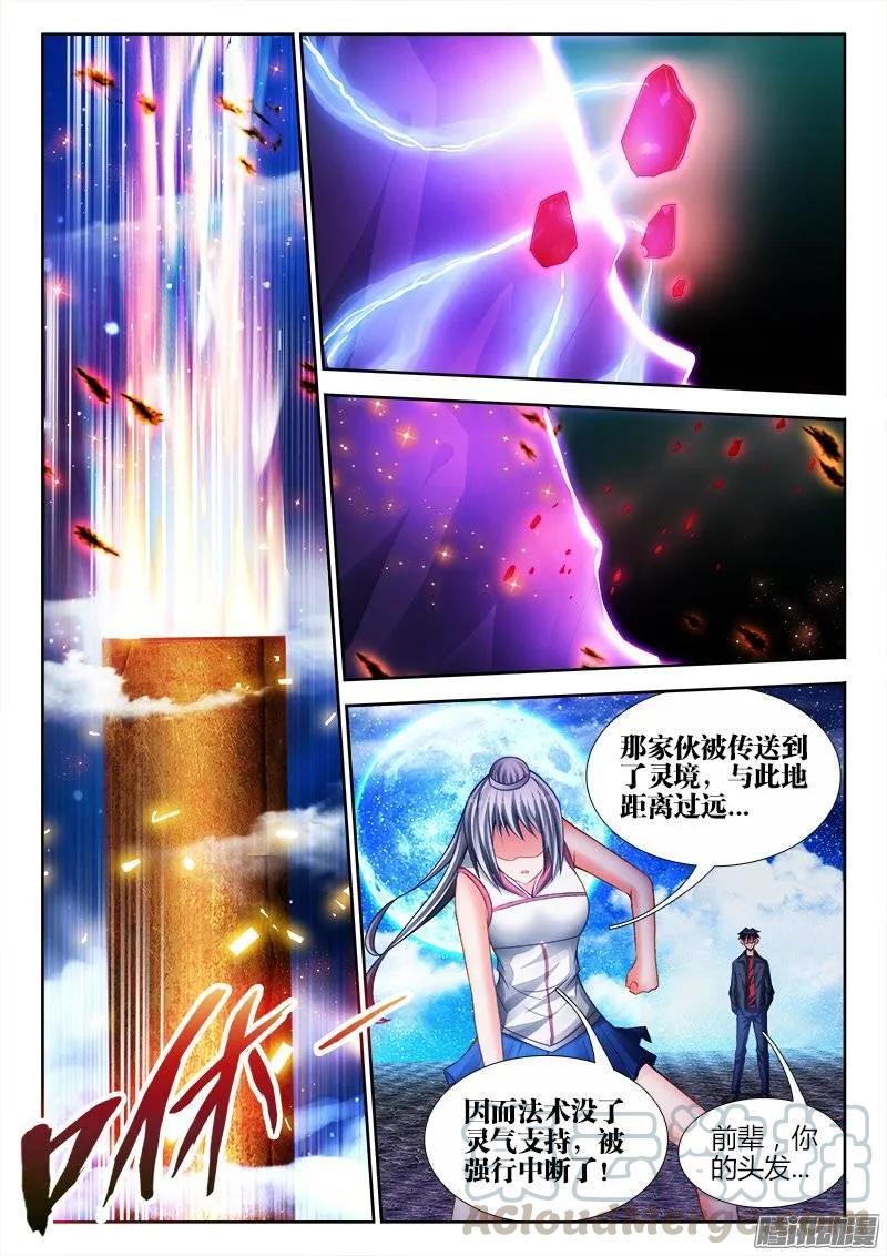 182、雷蛇遗骨-我的天劫女友-刀瑞斯 x 包子山的熊小白（第5张）