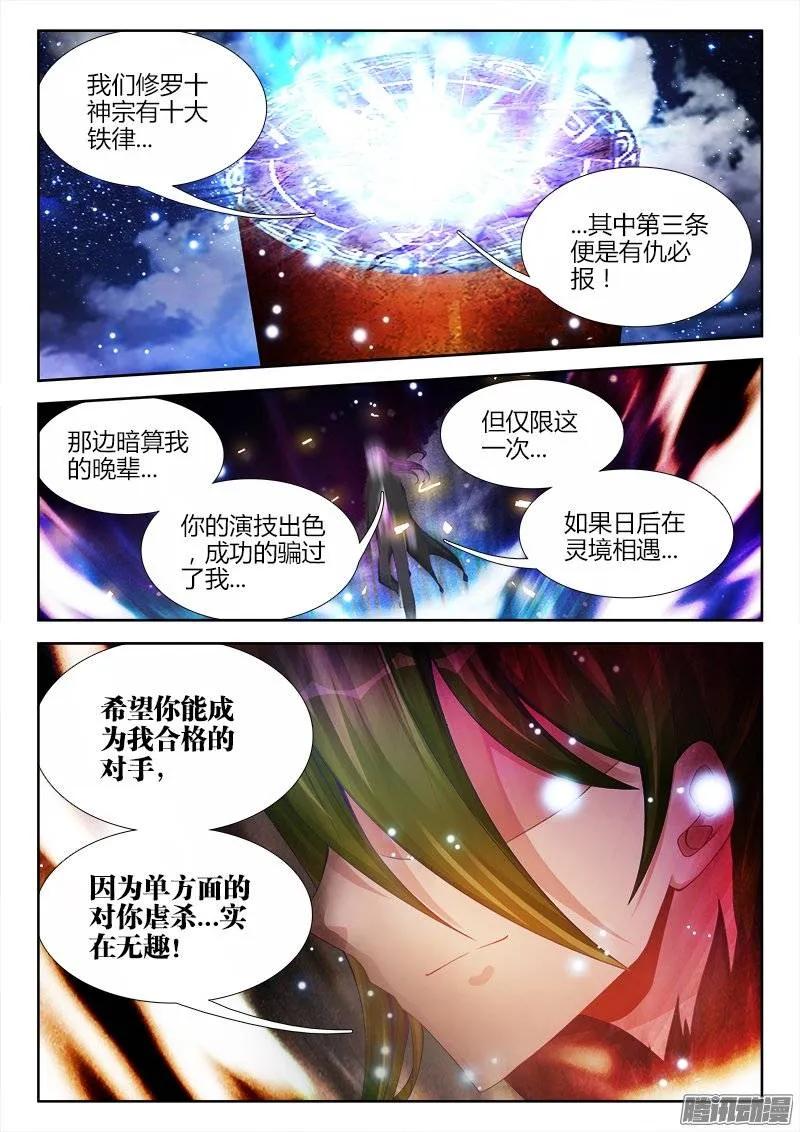 182、雷蛇遗骨-我的天劫女友-刀瑞斯 x 包子山的熊小白（第4张）